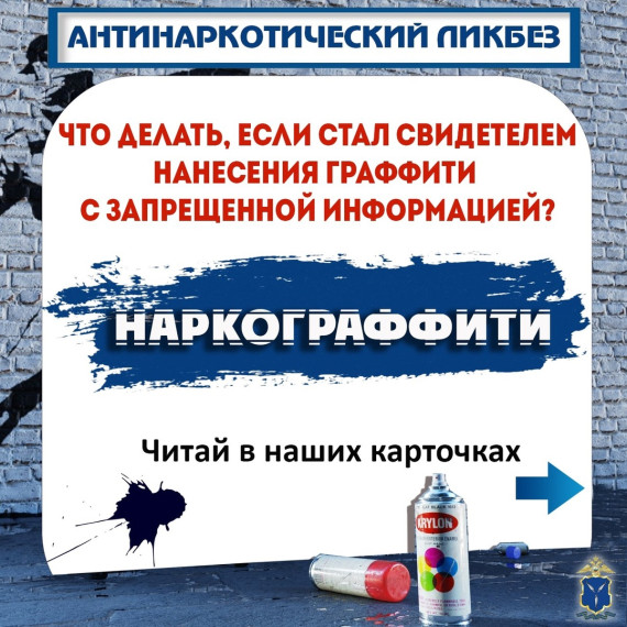 Стал свидетелем, как наносят рисунки про наркотики и продажу смерти?.