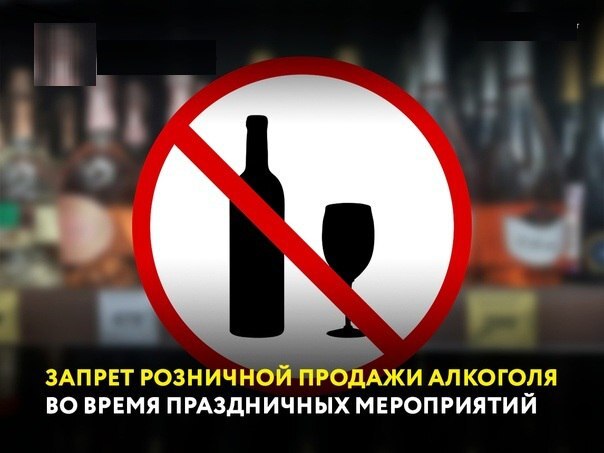 Изменения законодательства: новые правила продажи алкоголя в регионе.